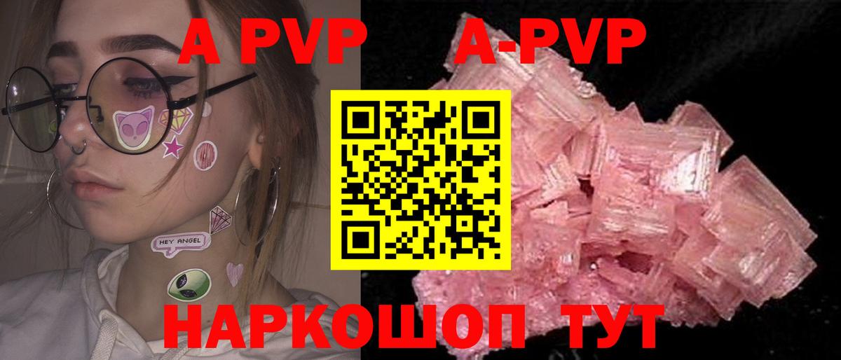 Альфа ПВП мука Тосно