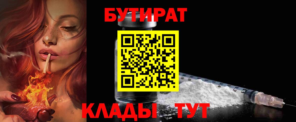 БУТИРАТ Butirat Тосно