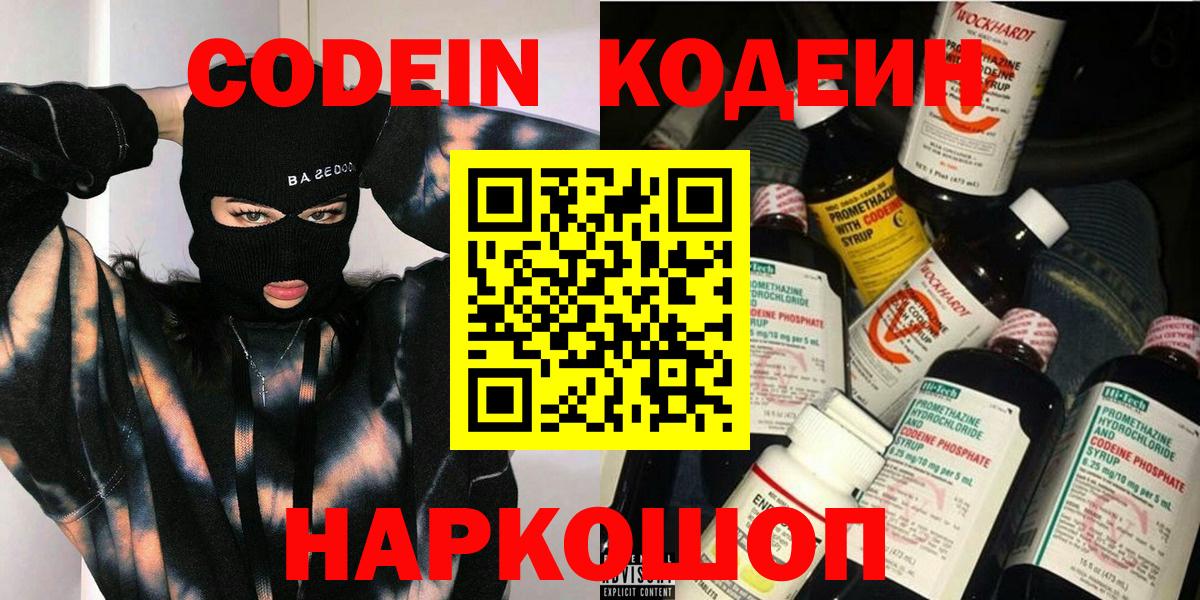 Кодеин напиток Lean (лин)  Codein напиток Lean (лин)  Вход с VPN  Тосно 