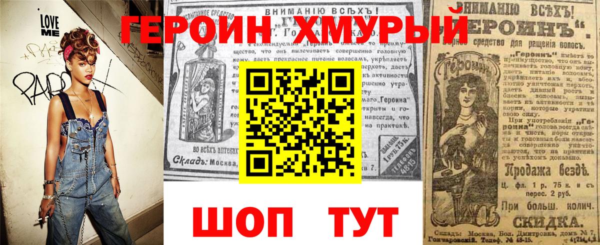 Героин белый Тосно