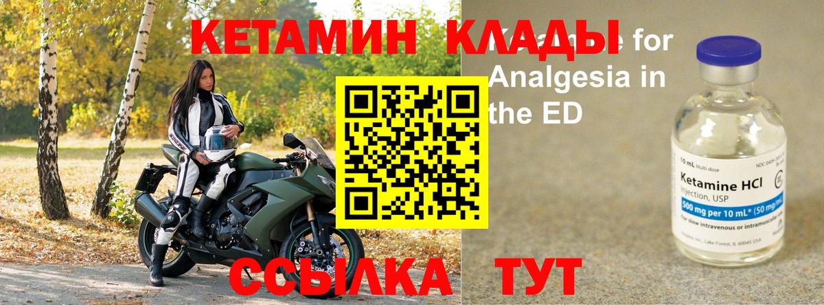 КЕТАМИН ketamine  Вход с VPN  Тосно  КЕТАМИН VHQ 