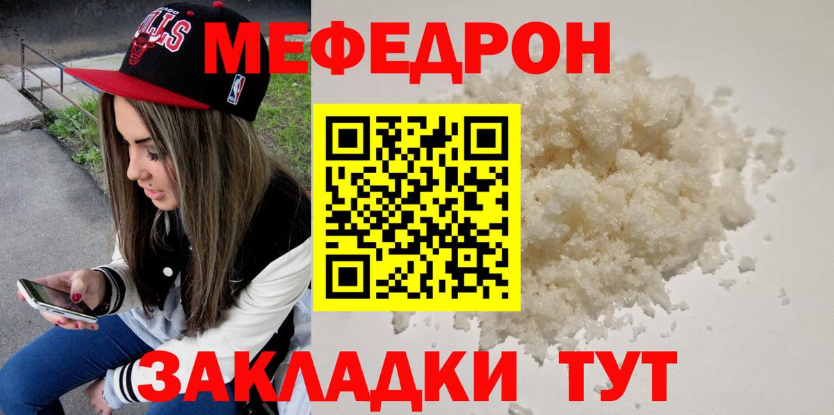 Меф мяу мяу мука Тосно