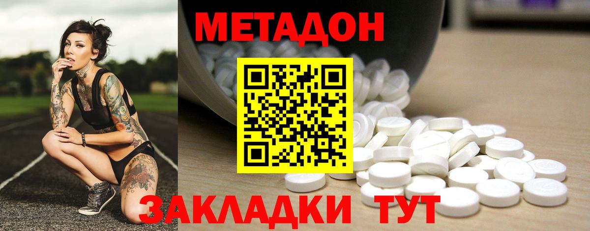 МЕТАДОН кристалл  Вход с VPN  Тосно  Метадон мёд 